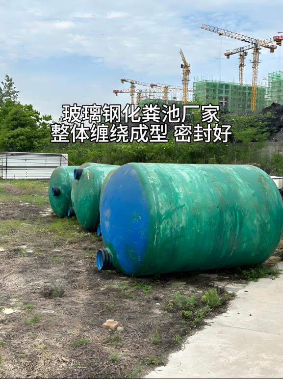 建水玻璃钢化粪池