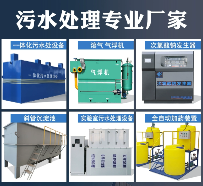 建水一体化污水处理设备