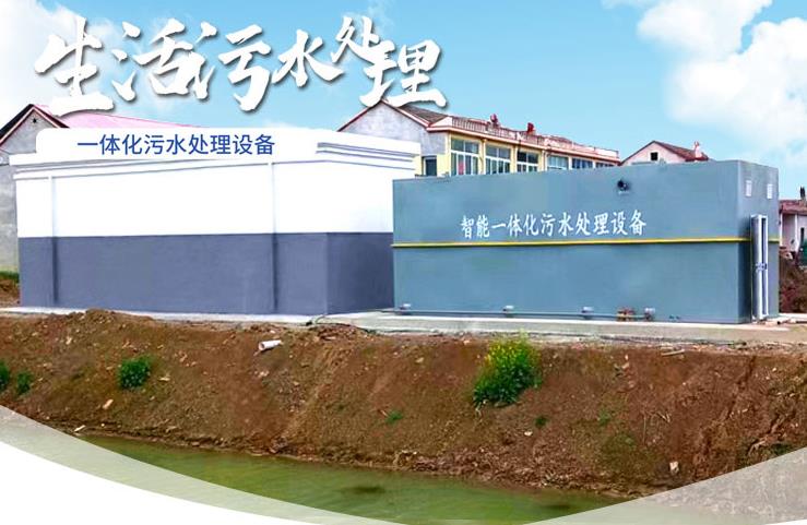 建水一体化生活污水处理设备