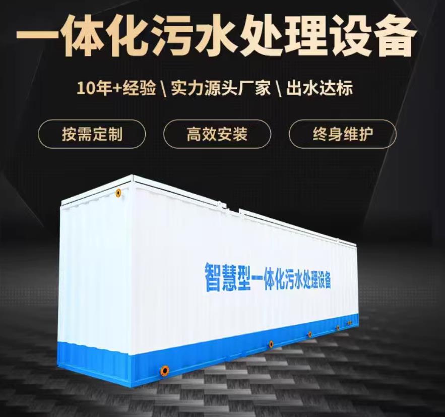 建水一体化污水处理设备_生活污水处理_甘肃嘉源通环保